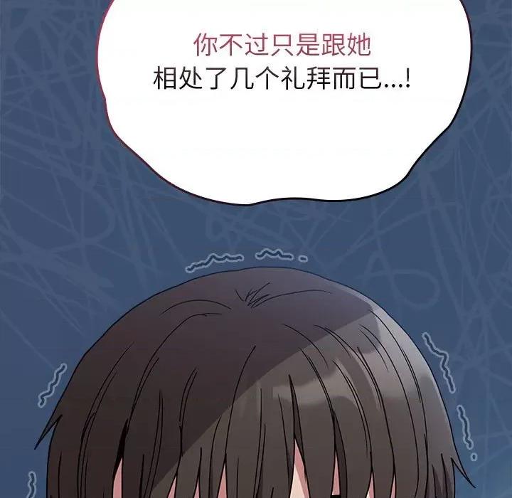 不请自来的未婚妻 不请自来的未婚妻-不请自来的未婚妻 第86话 第77页