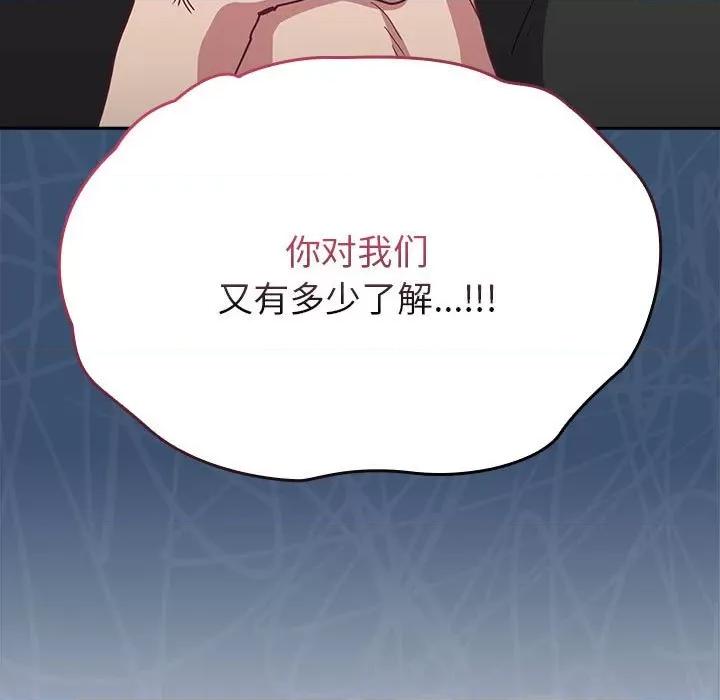 不请自来的未婚妻 不请自来的未婚妻-不请自来的未婚妻 第86话 第79页