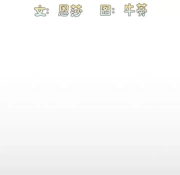 不请自来的未婚妻 不请自来的未婚妻-不请自来的未婚妻 第86话 第82页