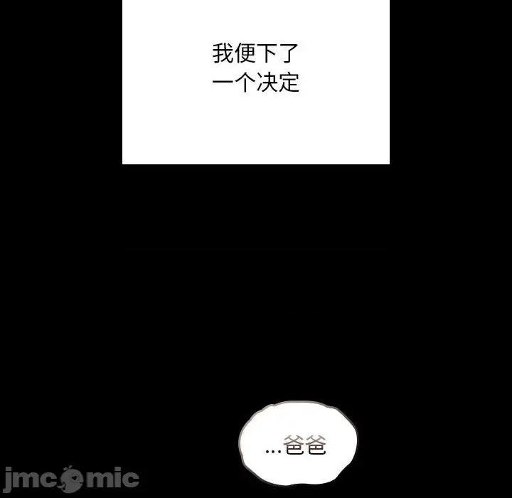 不请自来的未婚妻 不请自来的未婚妻-不请自来的未婚妻 第86话 第90页