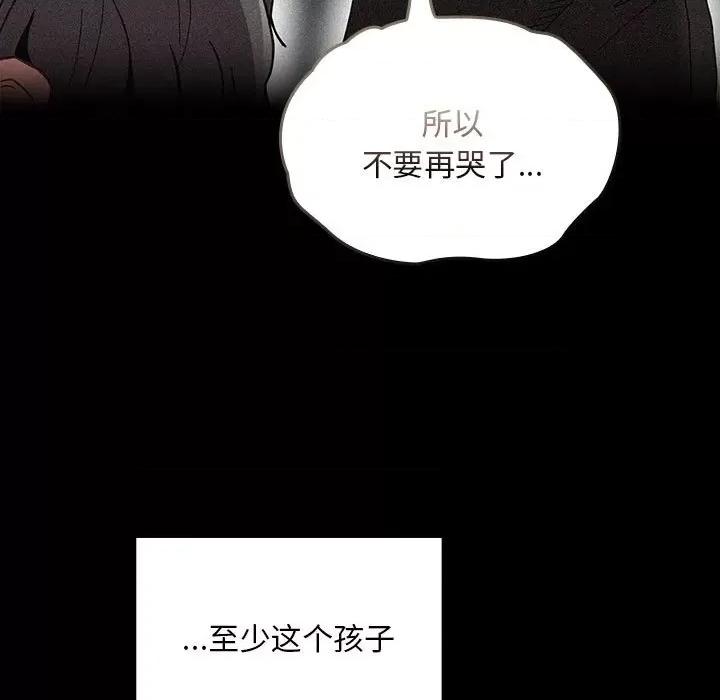 不请自来的未婚妻 不请自来的未婚妻-不请自来的未婚妻 第86话 第93页
