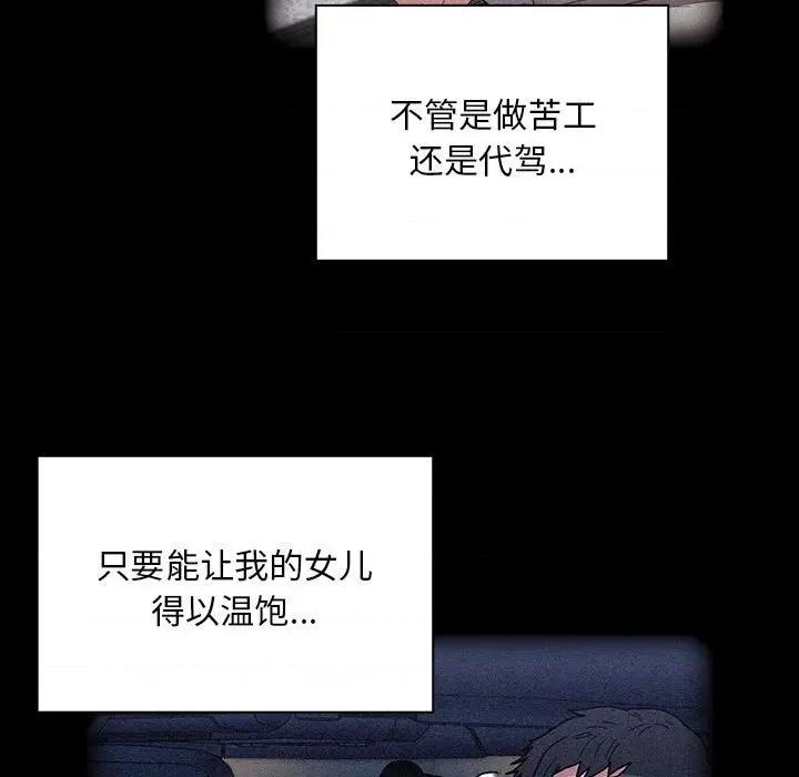 不请自来的未婚妻 不请自来的未婚妻-不请自来的未婚妻 第86话 第99页