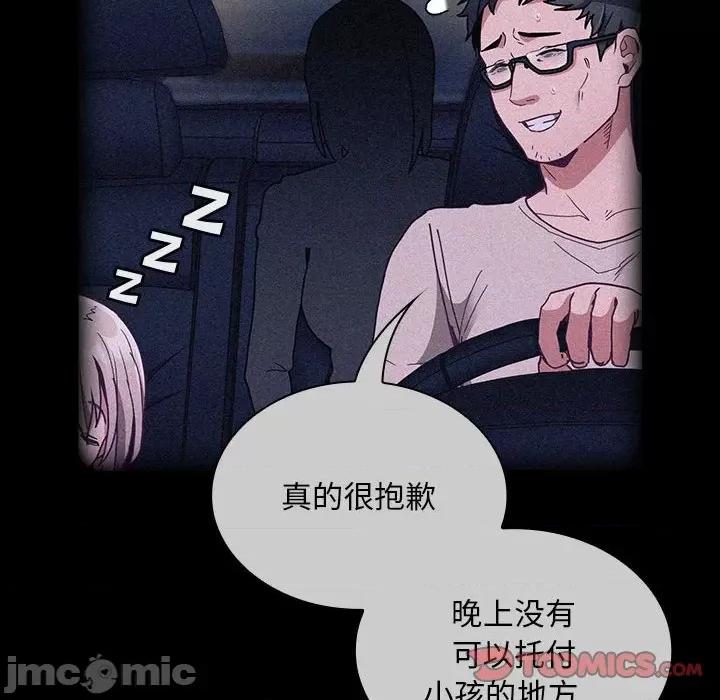 不请自来的未婚妻 不请自来的未婚妻-不请自来的未婚妻 第86话 第100页