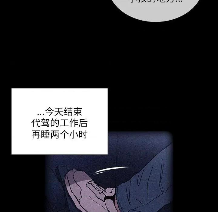 不请自来的未婚妻 不请自来的未婚妻-不请自来的未婚妻 第86话 第101页
