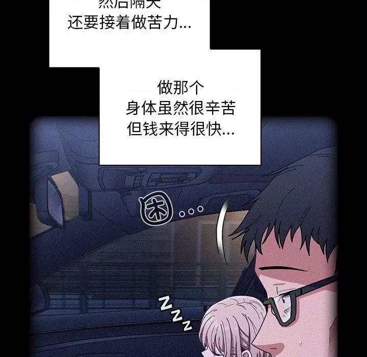 不请自来的未婚妻 不请自来的未婚妻-不请自来的未婚妻 第86话 第103页