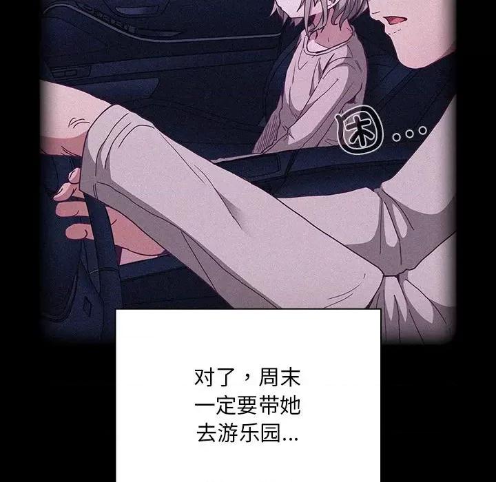 不请自来的未婚妻 不请自来的未婚妻-不请自来的未婚妻 第86话 第104页