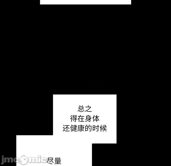 不请自来的未婚妻 不请自来的未婚妻-不请自来的未婚妻 第86话 第105页