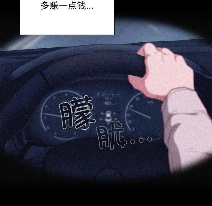 不请自来的未婚妻 不请自来的未婚妻-不请自来的未婚妻 第86话 第106页