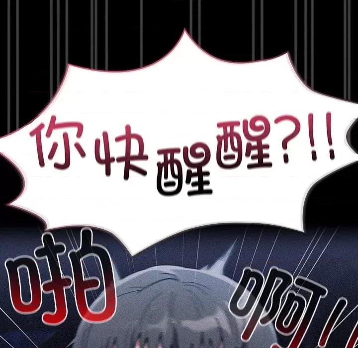 不请自来的未婚妻 不请自来的未婚妻-不请自来的未婚妻 第86话 第109页