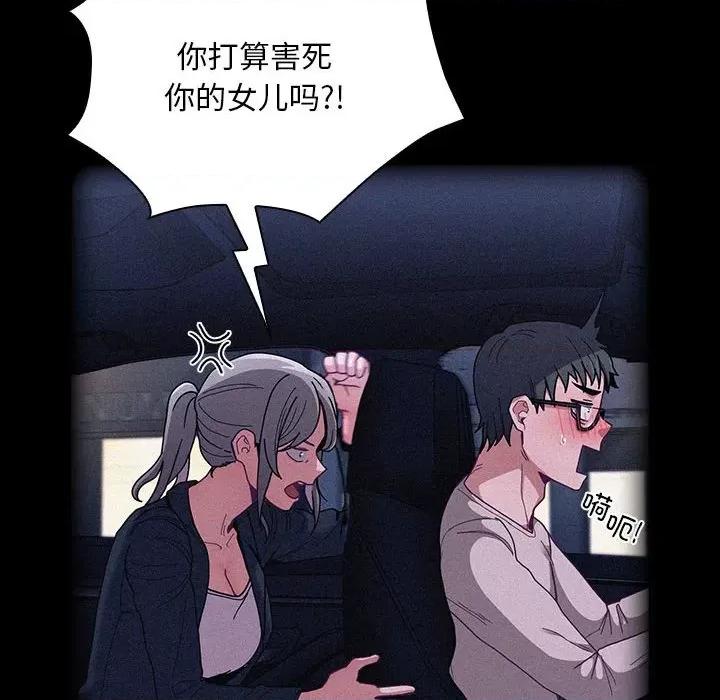 不请自来的未婚妻 不请自来的未婚妻-不请自来的未婚妻 第86话 第112页