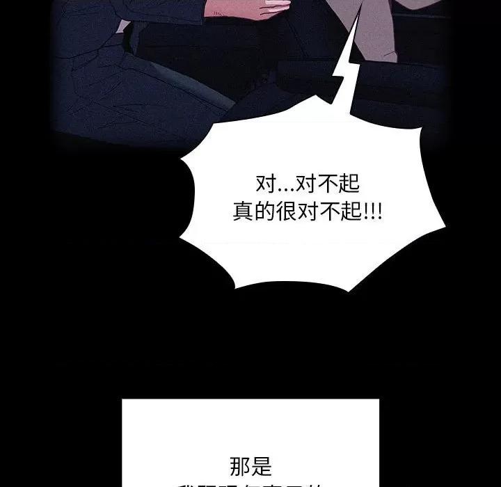 不请自来的未婚妻 不请自来的未婚妻-不请自来的未婚妻 第86话 第113页