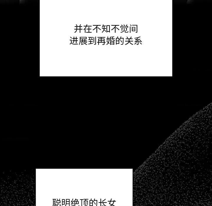 不请自来的未婚妻 不请自来的未婚妻-不请自来的未婚妻 第86话 第117页