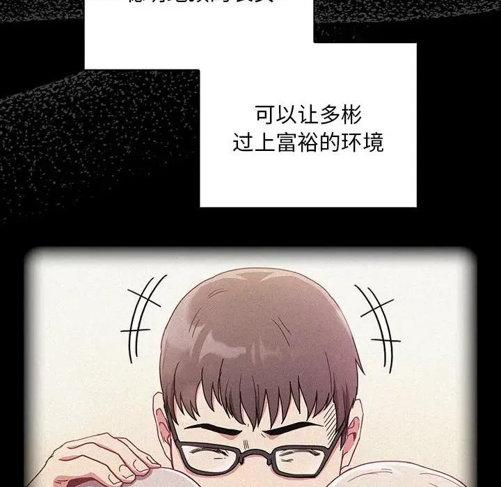 不请自来的未婚妻 不请自来的未婚妻-不请自来的未婚妻 第86话 第118页