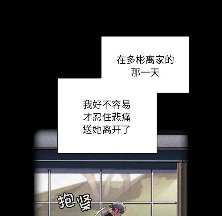 不请自来的未婚妻 不请自来的未婚妻-不请自来的未婚妻 第86话 第121页