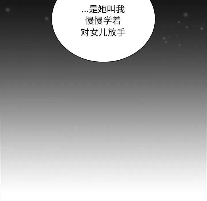 不请自来的未婚妻 不请自来的未婚妻-不请自来的未婚妻 第86话 第123页