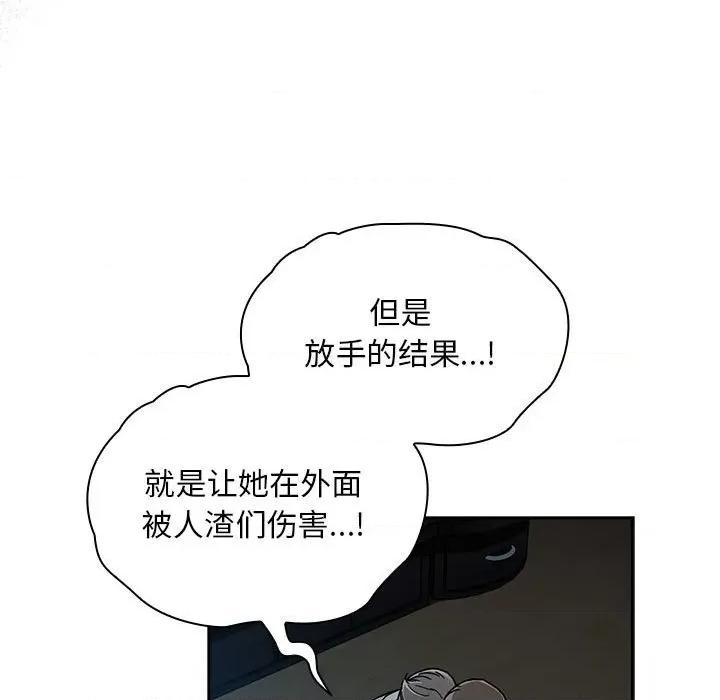 不请自来的未婚妻 不请自来的未婚妻-不请自来的未婚妻 第86话 第129页