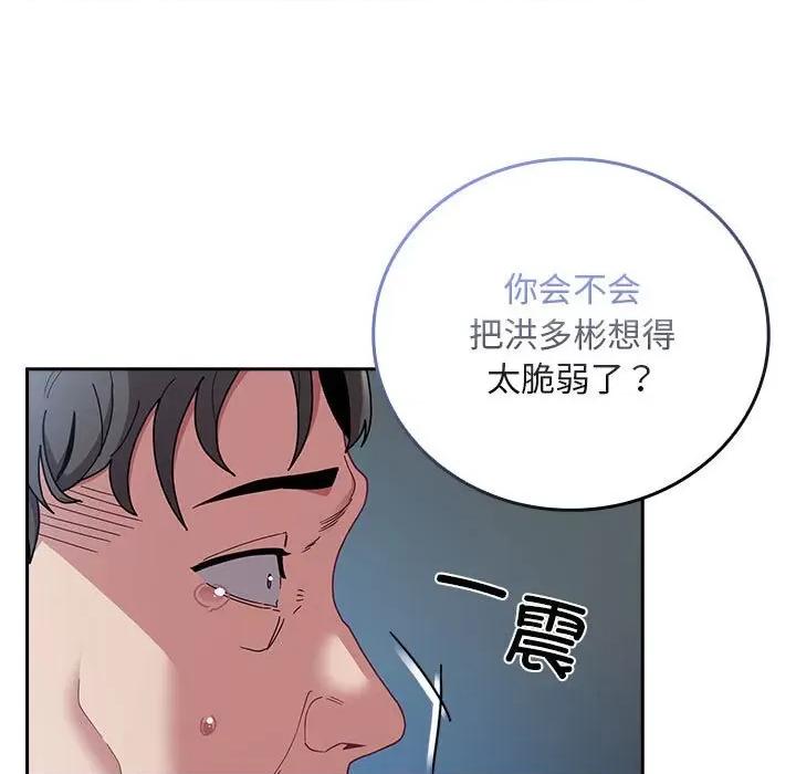 不请自来的未婚妻 不请自来的未婚妻-不请自来的未婚妻 第86话 第131页