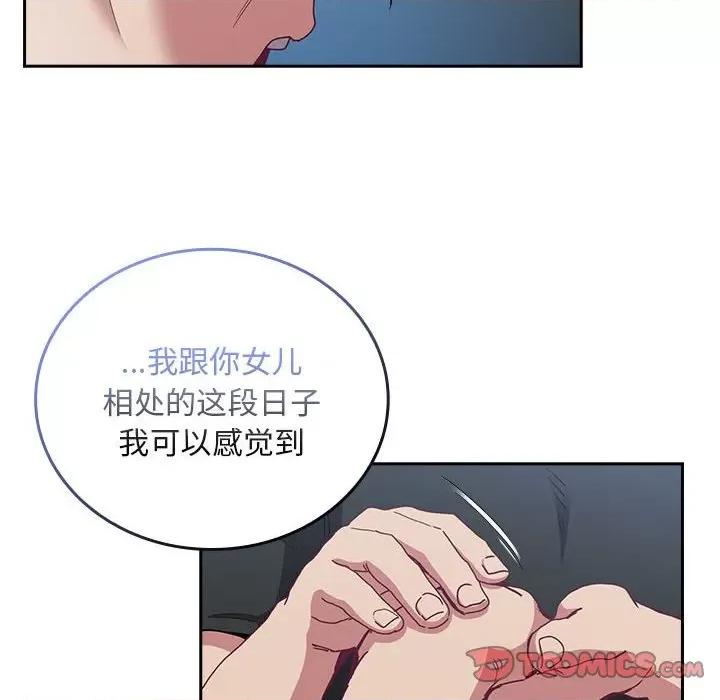 不请自来的未婚妻 不请自来的未婚妻-不请自来的未婚妻 第86话 第132页