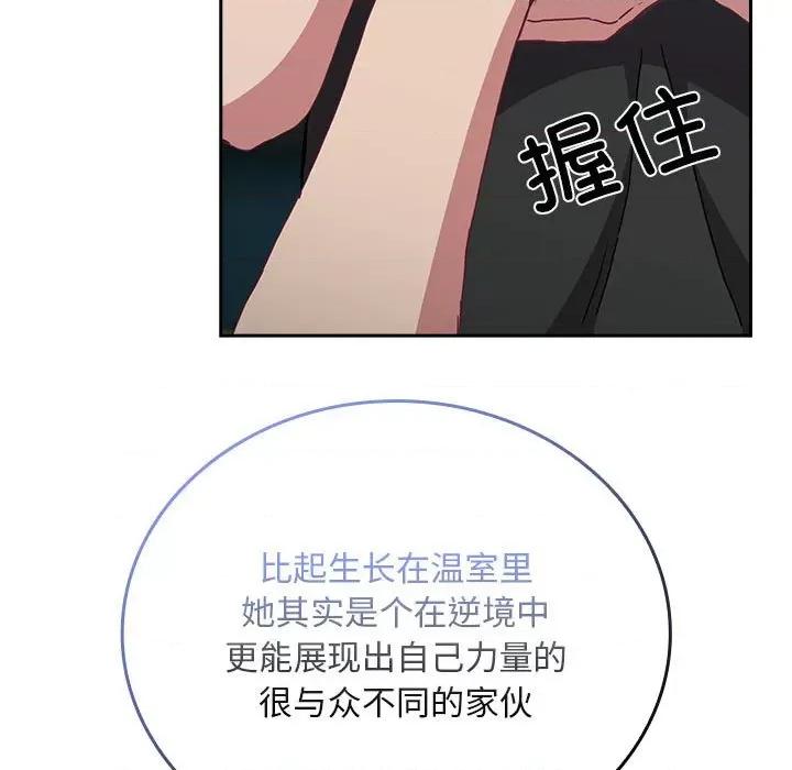 不请自来的未婚妻 不请自来的未婚妻-不请自来的未婚妻 第86话 第133页