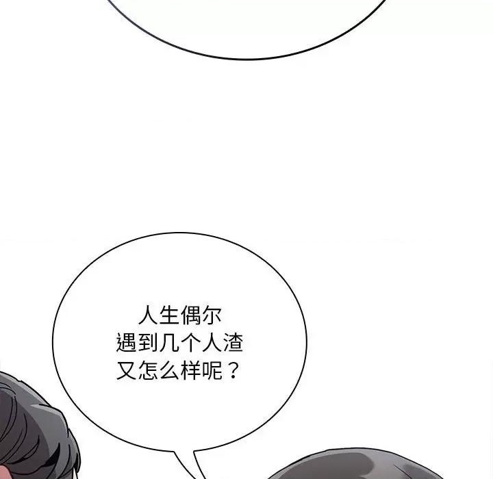 不请自来的未婚妻 不请自来的未婚妻-不请自来的未婚妻 第86话 第134页