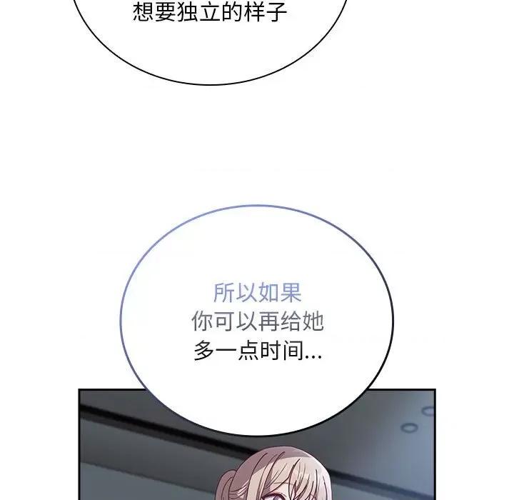 不请自来的未婚妻 不请自来的未婚妻-不请自来的未婚妻 第86话 第137页