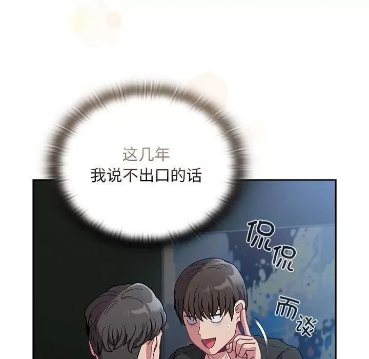 不请自来的未婚妻 不请自来的未婚妻-不请自来的未婚妻 第86话 第139页