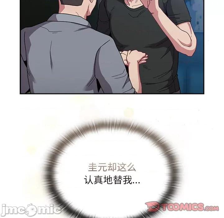 不请自来的未婚妻 不请自来的未婚妻-不请自来的未婚妻 第86话 第140页