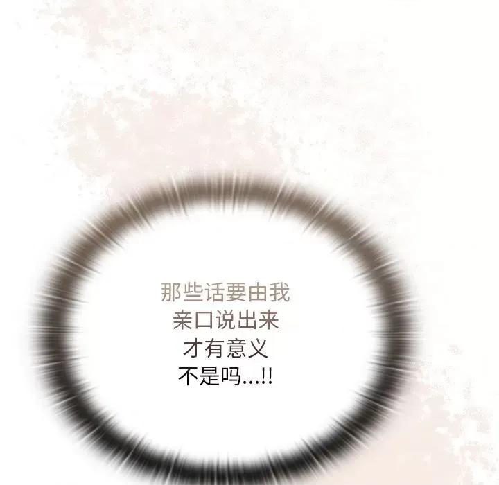 不请自来的未婚妻 不请自来的未婚妻-不请自来的未婚妻 第86话 第143页