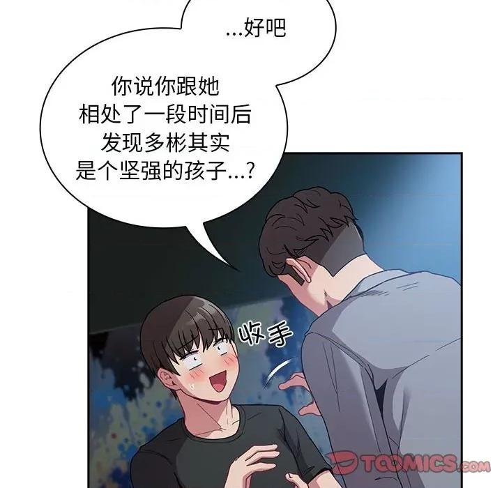 不请自来的未婚妻 不请自来的未婚妻-不请自来的未婚妻 第86话 第148页