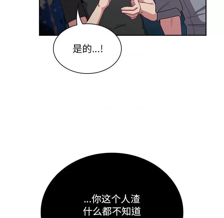 不请自来的未婚妻 不请自来的未婚妻-不请自来的未婚妻 第86话 第149页
