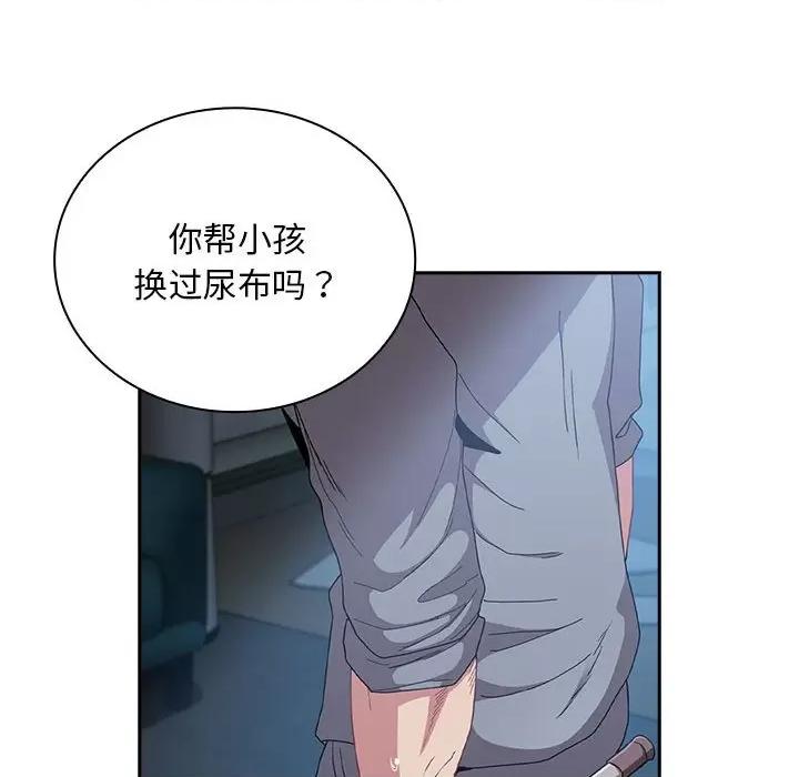不请自来的未婚妻 不请自来的未婚妻-不请自来的未婚妻 第86话 第152页