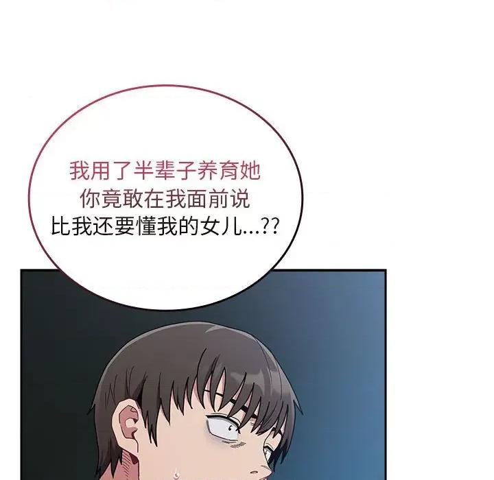 不请自来的未婚妻 不请自来的未婚妻-不请自来的未婚妻 第86话 第154页