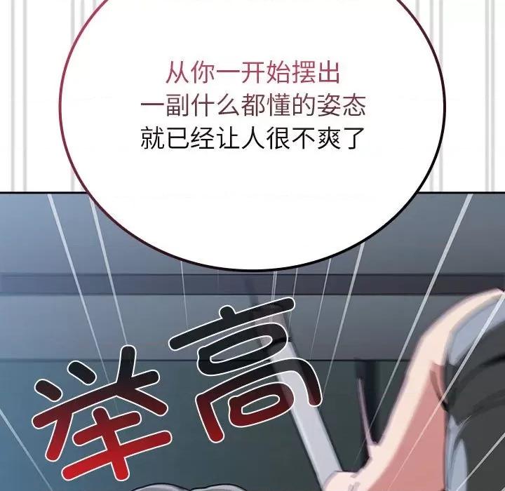 不请自来的未婚妻 不请自来的未婚妻-不请自来的未婚妻 第86话 第157页