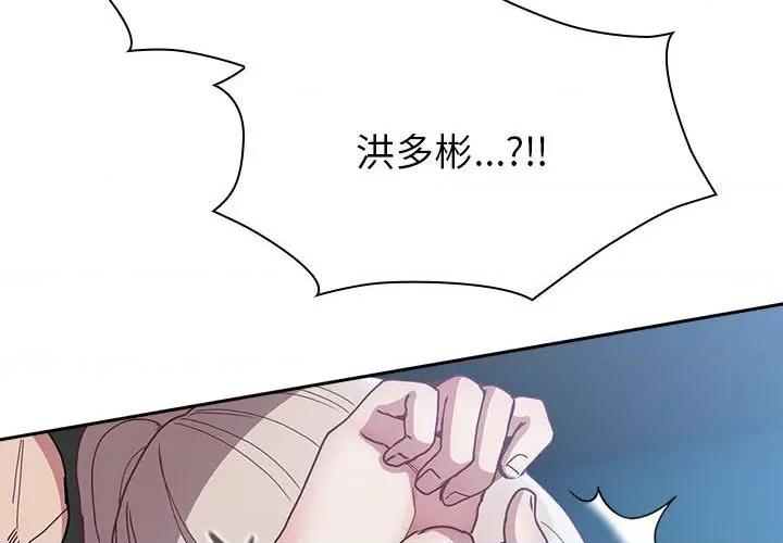 不请自来的未婚妻 不请自来的未婚妻-不请自来的未婚妻 第87话 第2页