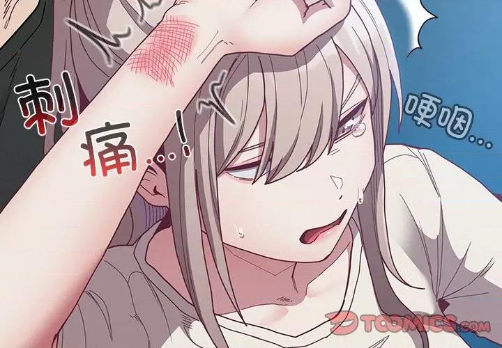 不请自来的未婚妻 不请自来的未婚妻-不请自来的未婚妻 第87话 第3页
