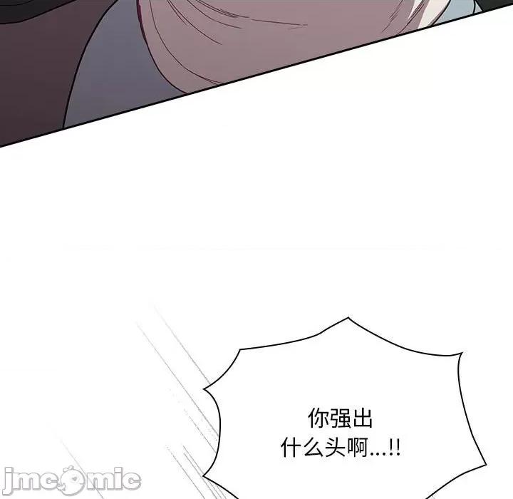 不请自来的未婚妻 不请自来的未婚妻-不请自来的未婚妻 第87话 第5页