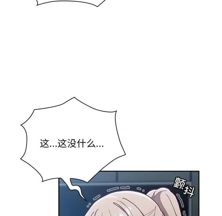 不请自来的未婚妻 不请自来的未婚妻-不请自来的未婚妻 第87话 第8页