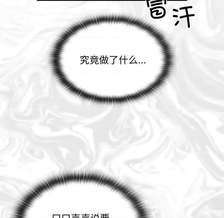 不请自来的未婚妻 不请自来的未婚妻-不请自来的未婚妻 第87话 第17页