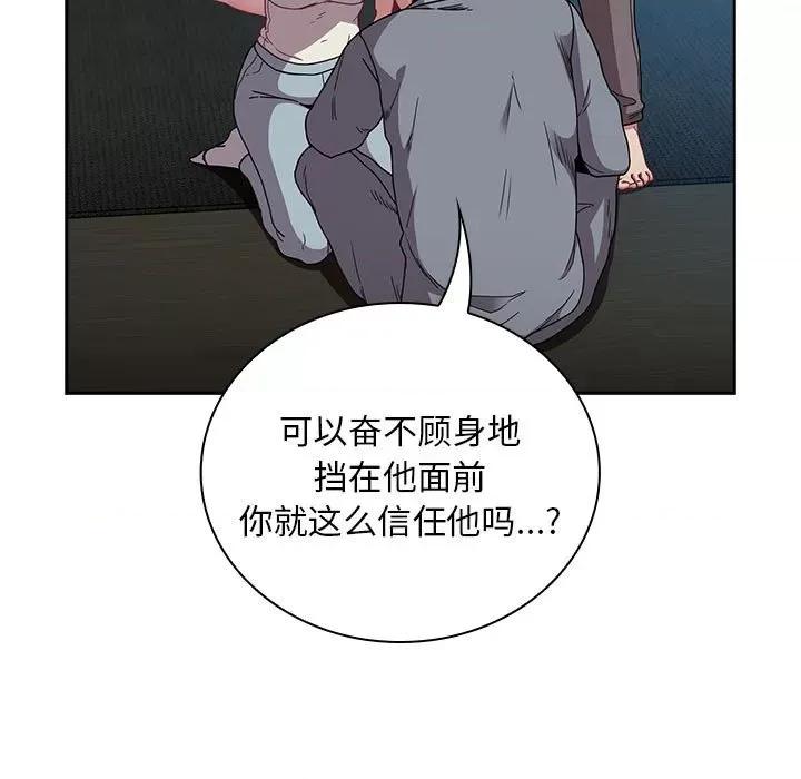 不请自来的未婚妻 不请自来的未婚妻-不请自来的未婚妻 第87话 第29页