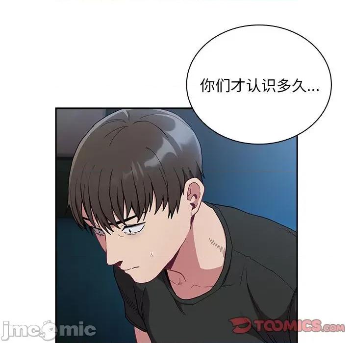不请自来的未婚妻 不请自来的未婚妻-不请自来的未婚妻 第87话 第30页