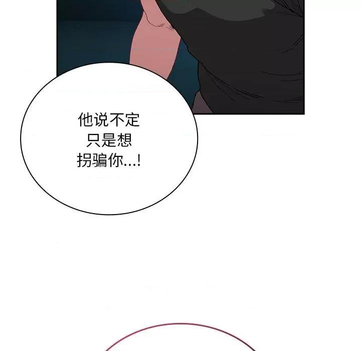 不请自来的未婚妻 不请自来的未婚妻-不请自来的未婚妻 第87话 第31页