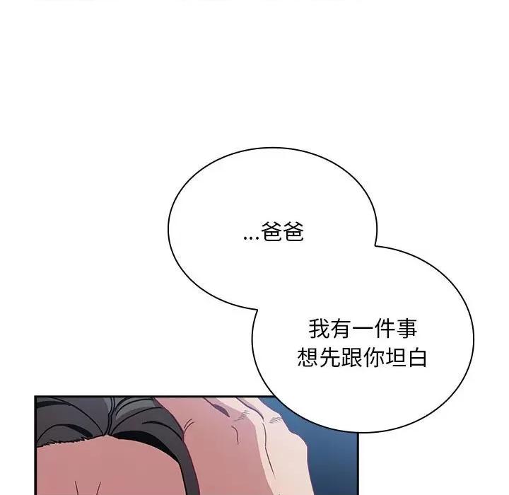 不请自来的未婚妻 不请自来的未婚妻-不请自来的未婚妻 第87话 第33页