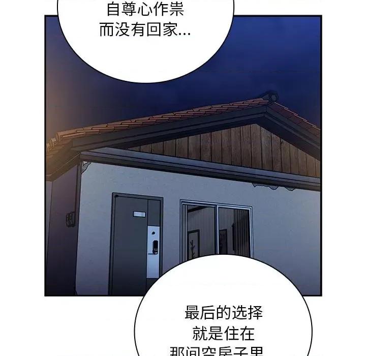 不请自来的未婚妻 不请自来的未婚妻-不请自来的未婚妻 第87话 第44页