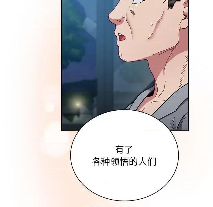 不请自来的未婚妻 不请自来的未婚妻-不请自来的未婚妻 第87话 第46页