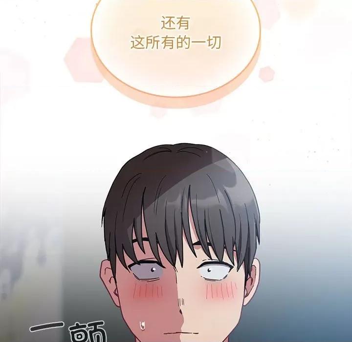 不请自来的未婚妻 不请自来的未婚妻-不请自来的未婚妻 第87话 第51页