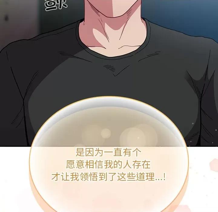 不请自来的未婚妻 不请自来的未婚妻-不请自来的未婚妻 第87话 第52页