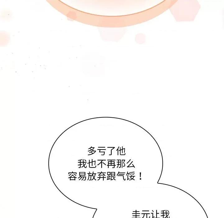 不请自来的未婚妻 不请自来的未婚妻-不请自来的未婚妻 第87话 第53页