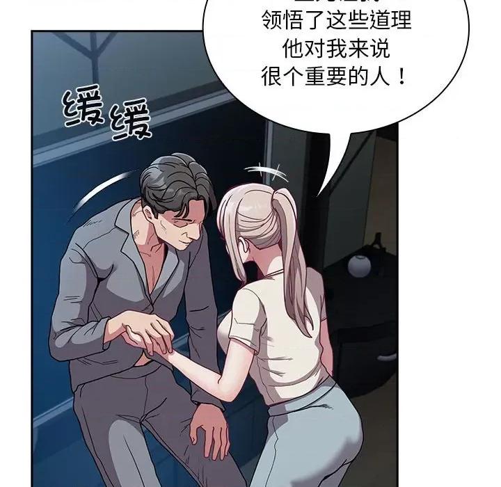 不请自来的未婚妻 不请自来的未婚妻-不请自来的未婚妻 第87话 第54页