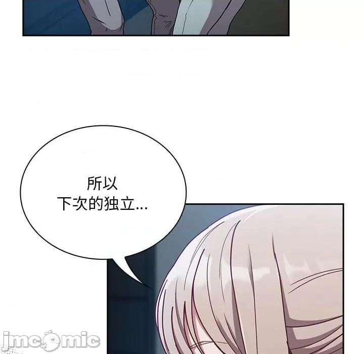 不请自来的未婚妻 不请自来的未婚妻-不请自来的未婚妻 第87话 第55页