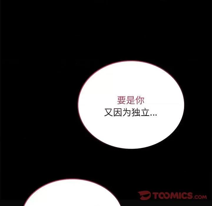 不请自来的未婚妻 不请自来的未婚妻-不请自来的未婚妻 第87话 第57页